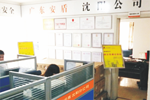 广东安盾辽宁沈阳办事处